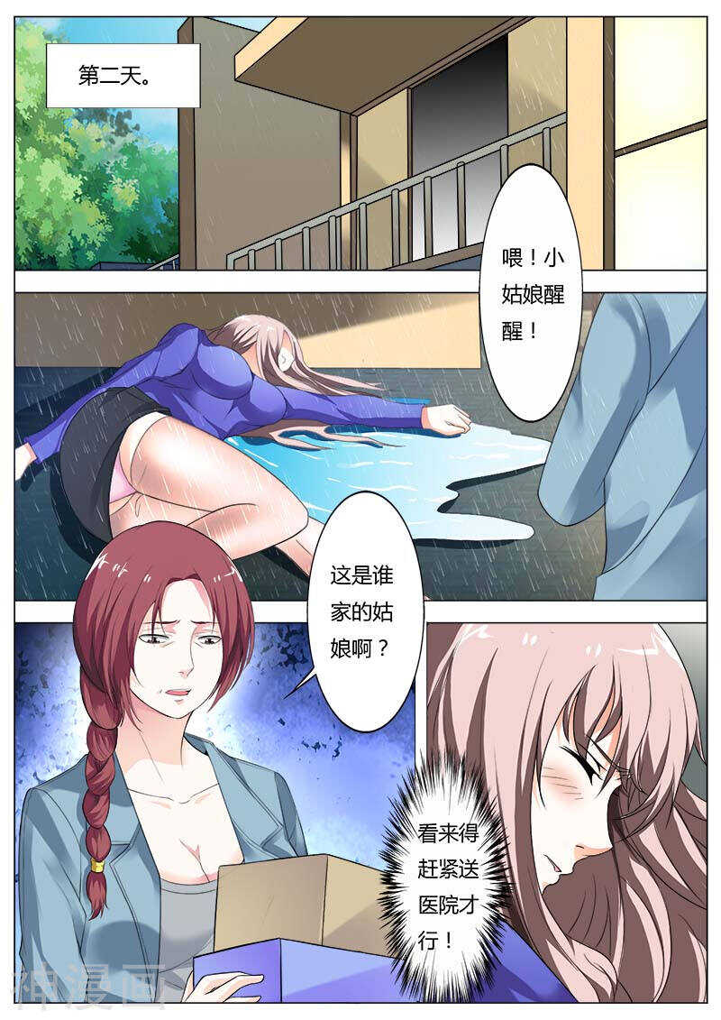 《首席狠狠爱》第50话 你这个流氓 第1页
