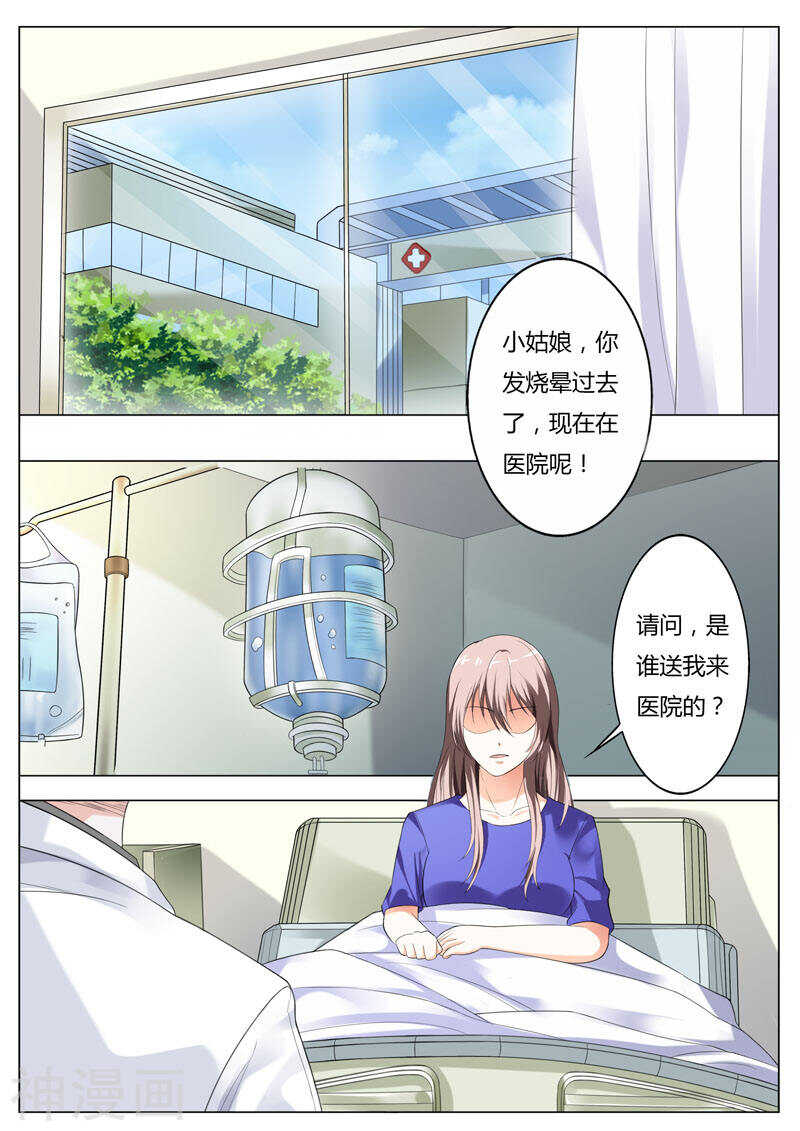 《首席狠狠爱》第50话 你这个流氓 第3页