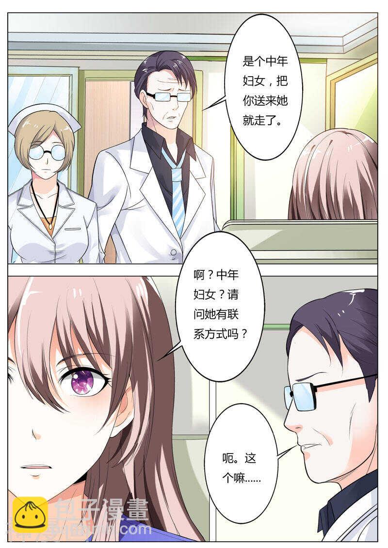 《首席狠狠爱》第50话 你这个流氓 第4页