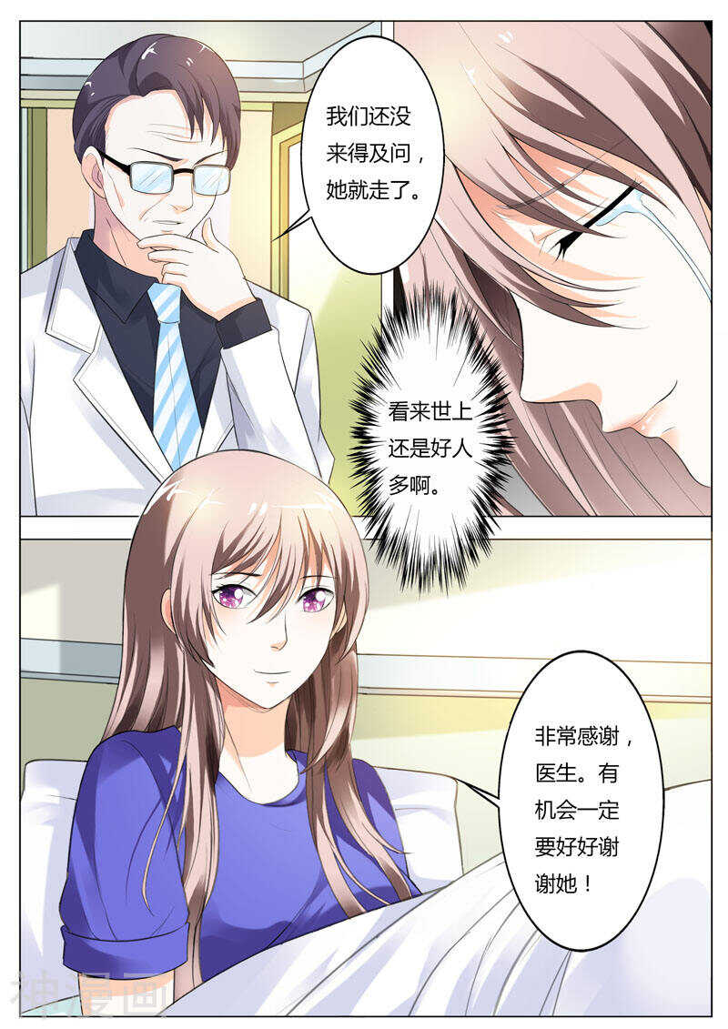《首席狠狠爱》第50话 你这个流氓 第5页