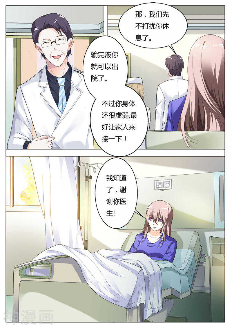 《首席狠狠爱》第50话 你这个流氓 第6页