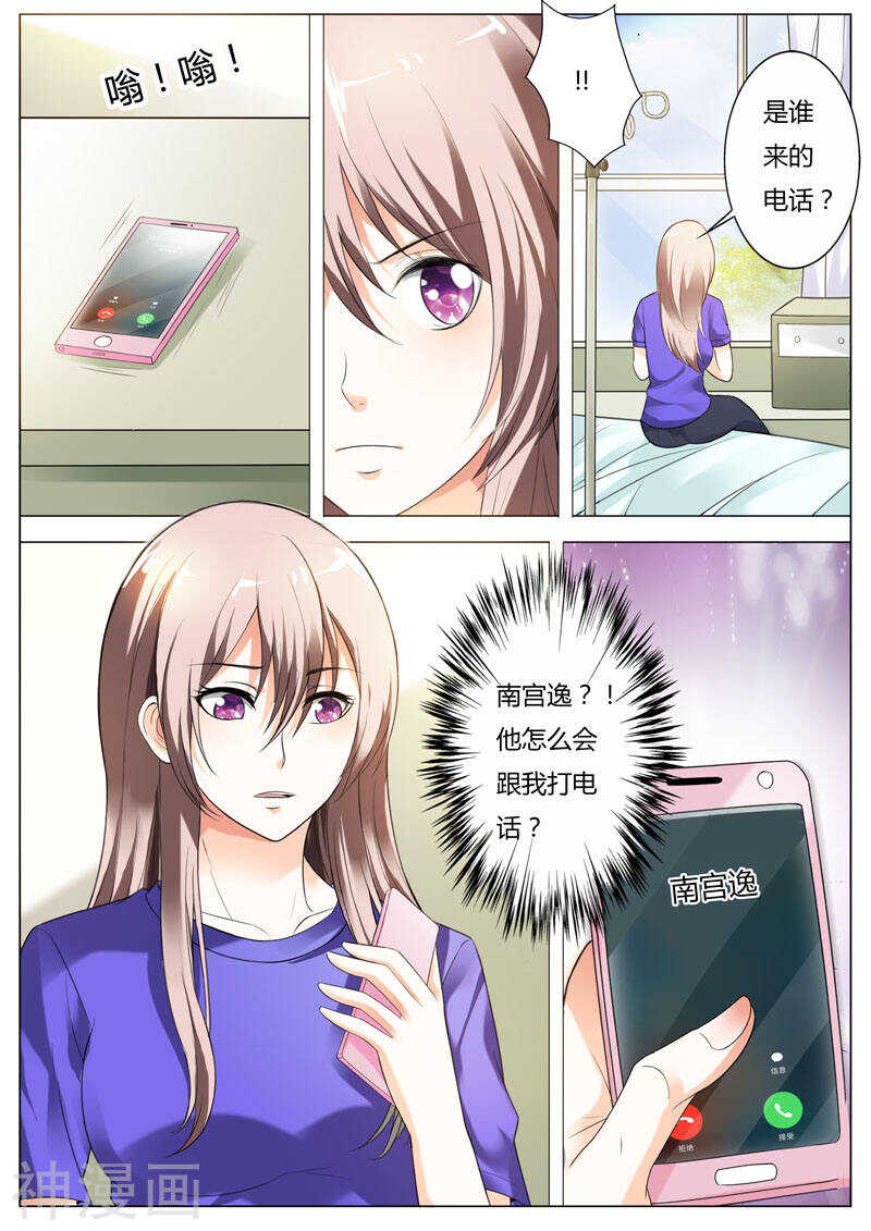 《首席狠狠爱》第50话 你这个流氓 第7页