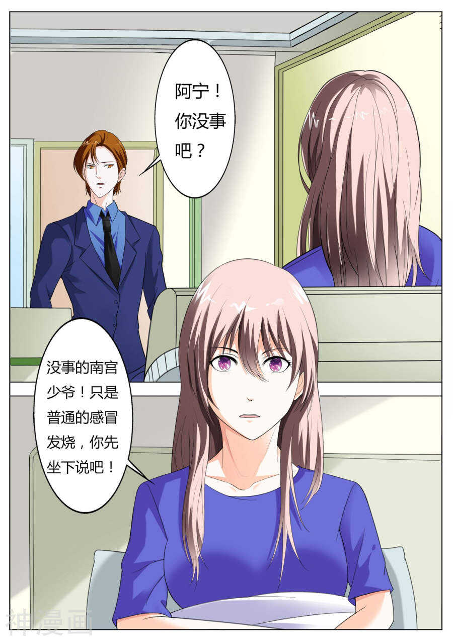 《首席狠狠爱》第51话还是好人多啊 第3页
