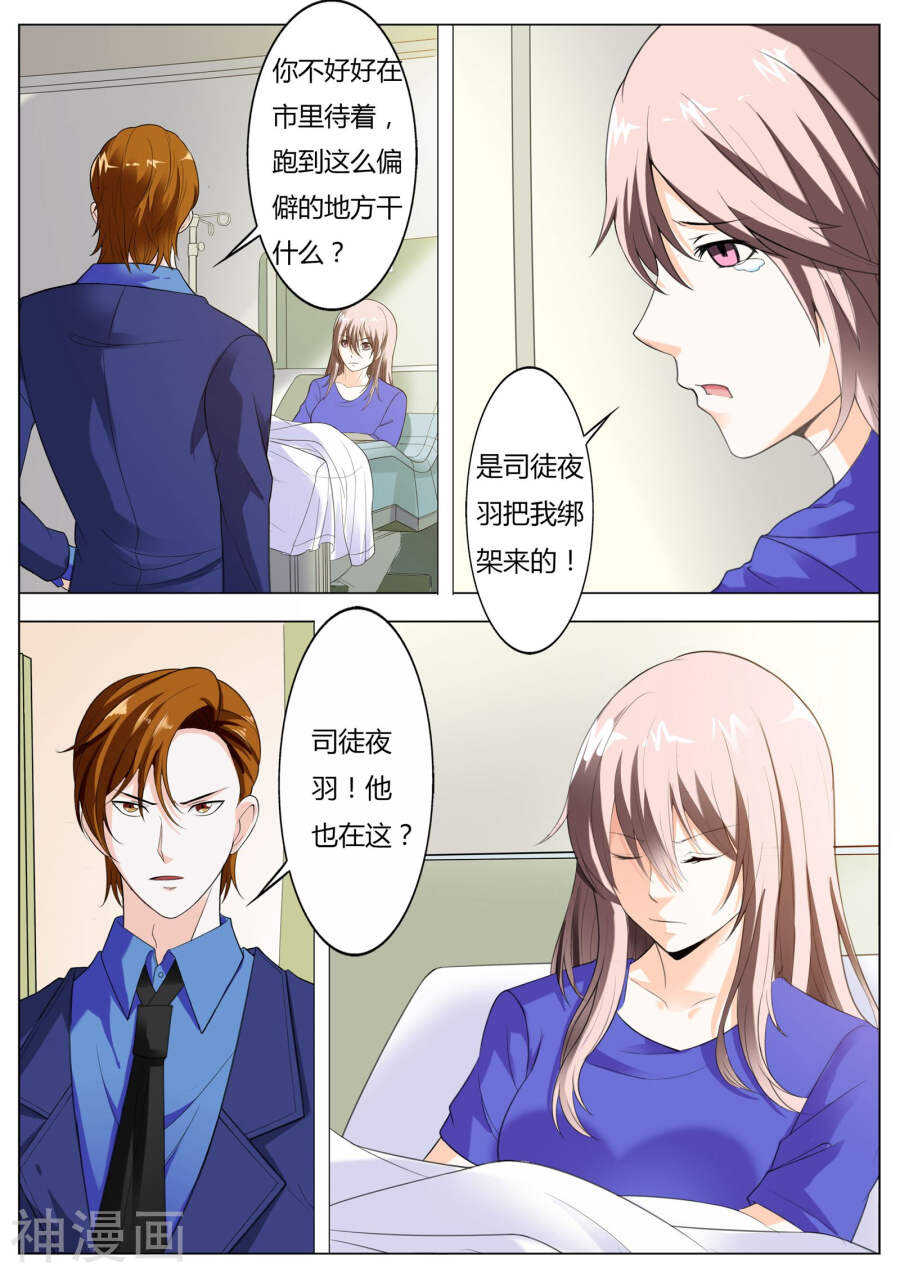 《首席狠狠爱》第51话还是好人多啊 第4页