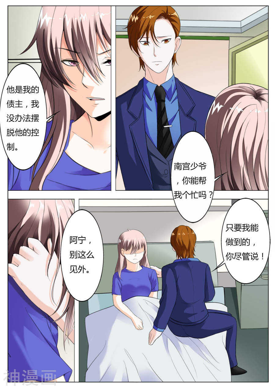 《首席狠狠爱》第51话还是好人多啊 第5页
