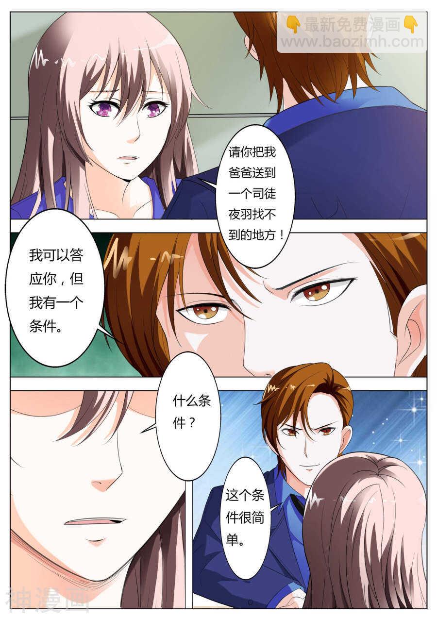 《首席狠狠爱》第51话还是好人多啊 第6页