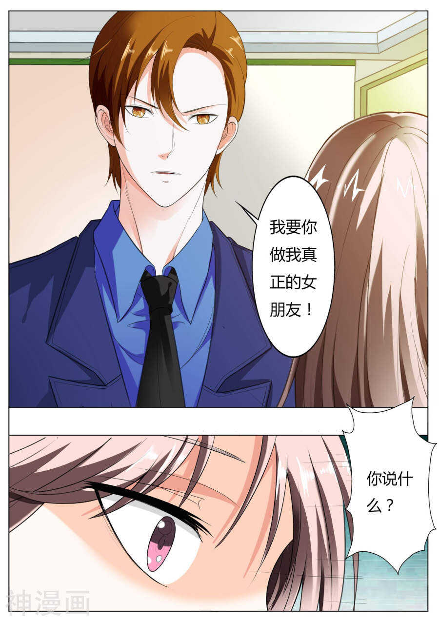 《首席狠狠爱》第51话还是好人多啊 第7页