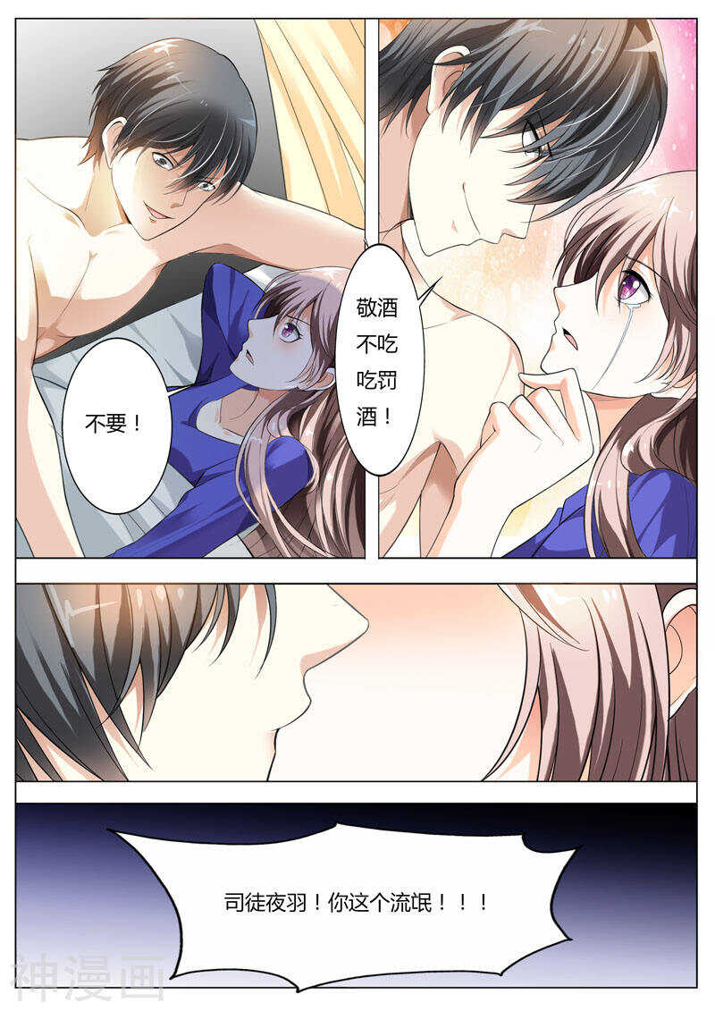 《首席狠狠爱》第49话 你不要对我有非分之想 第2页