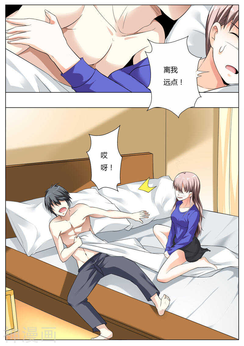 《首席狠狠爱》第49话 你不要对我有非分之想 第4页