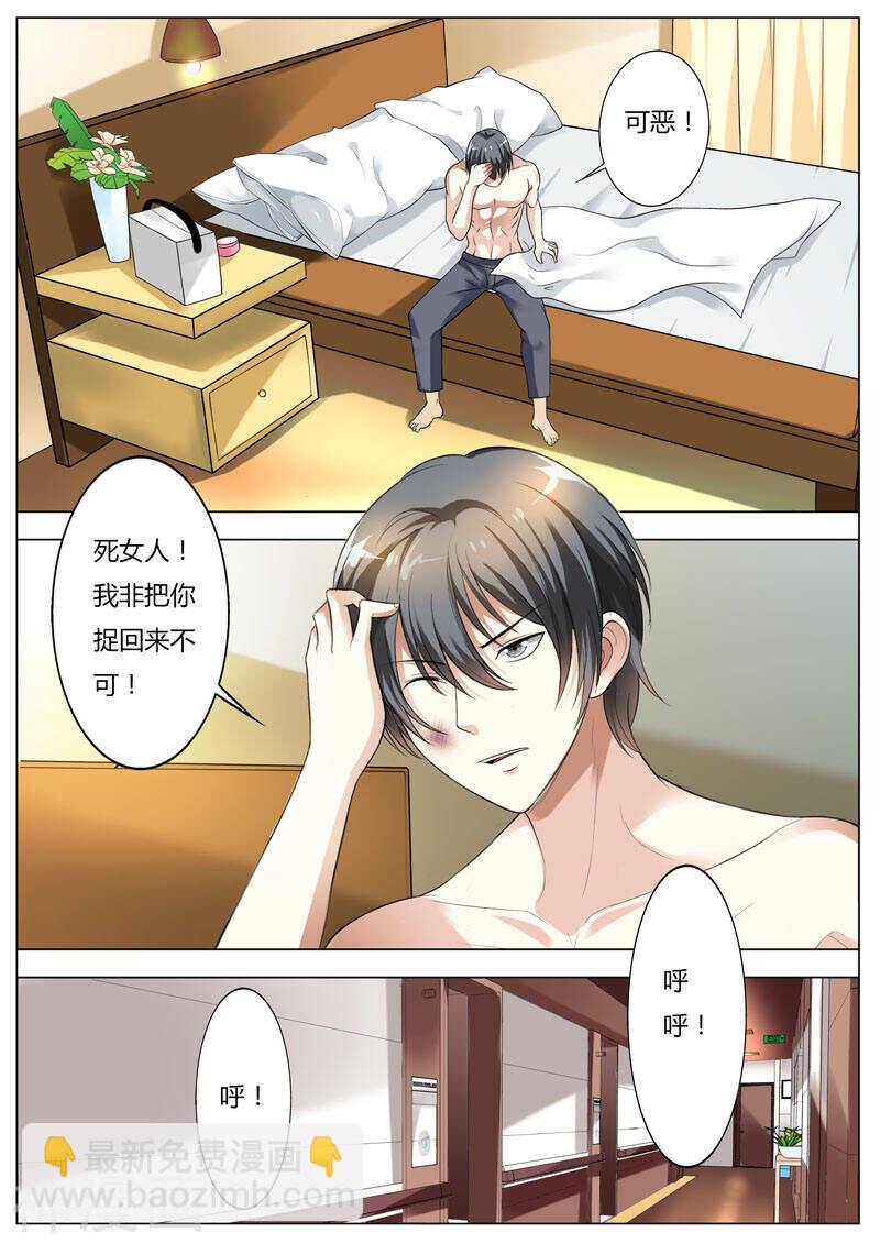 《首席狠狠爱》第49话 你不要对我有非分之想 第6页
