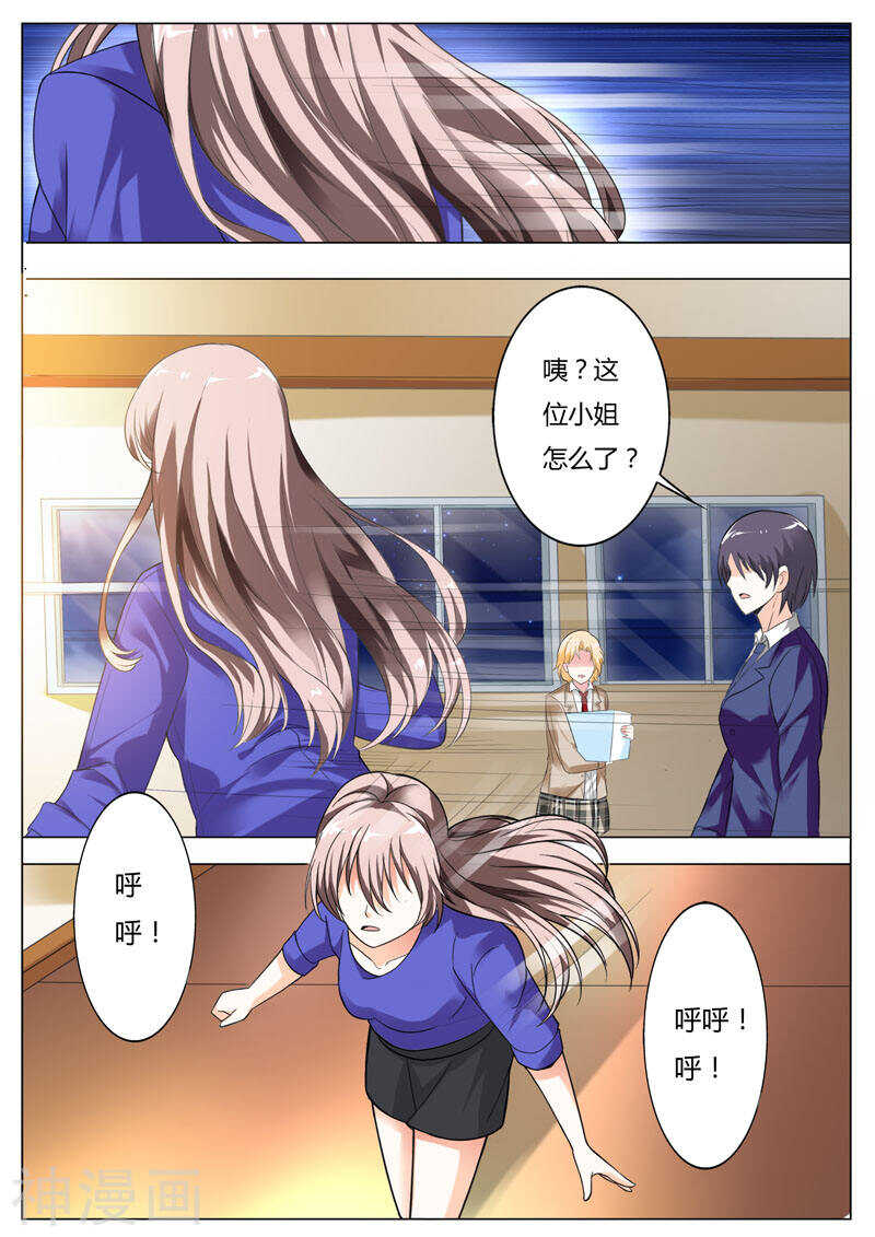 《首席狠狠爱》第49话 你不要对我有非分之想 第7页