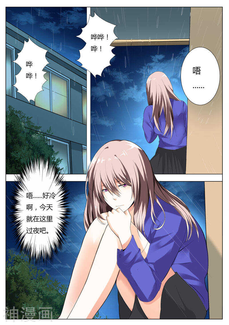 《首席狠狠爱》第49话 你不要对我有非分之想 第8页