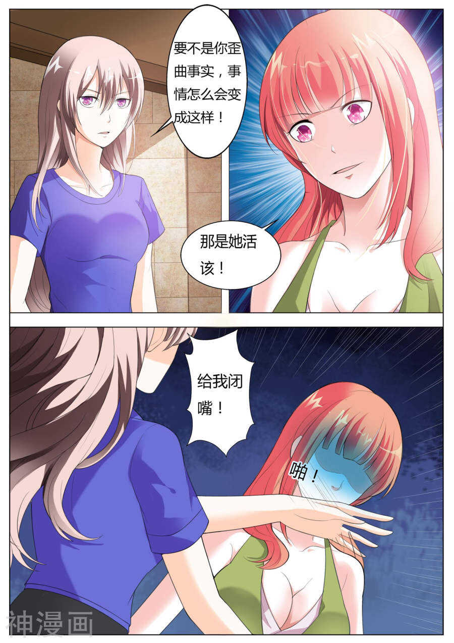《首席狠狠爱》第53话 我答应做你女朋友 第1页