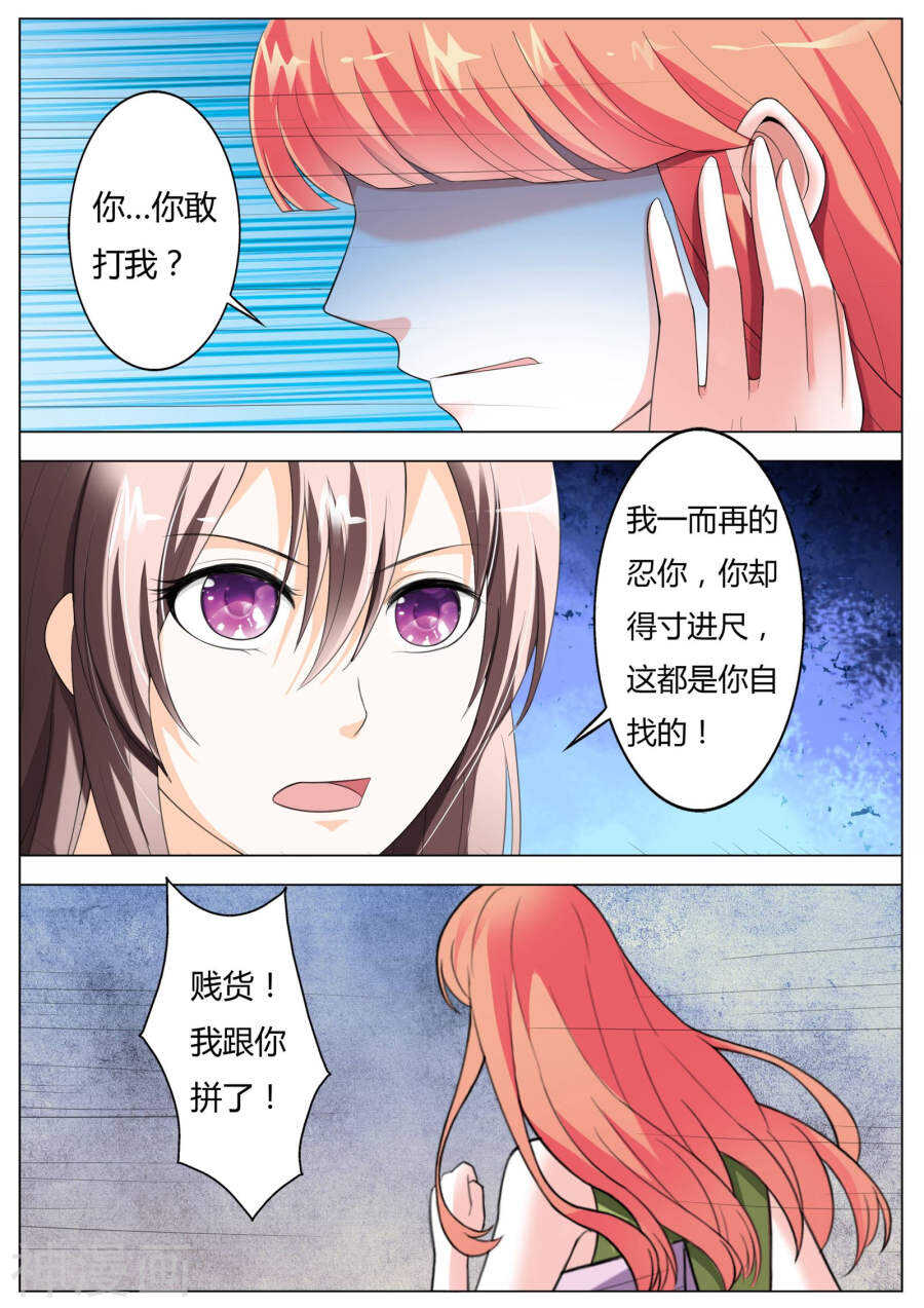《首席狠狠爱》第53话 我答应做你女朋友 第2页