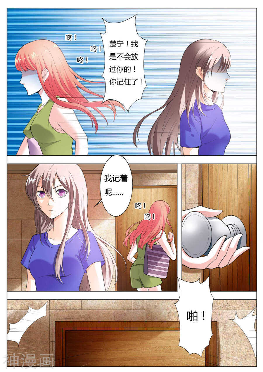 《首席狠狠爱》第53话 我答应做你女朋友 第5页