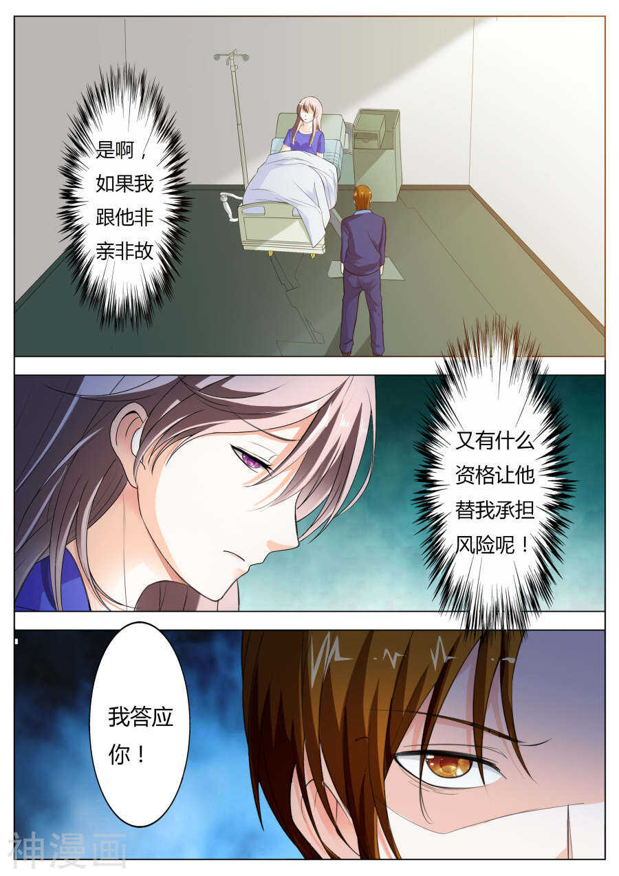 《首席狠狠爱》第52话 第2页