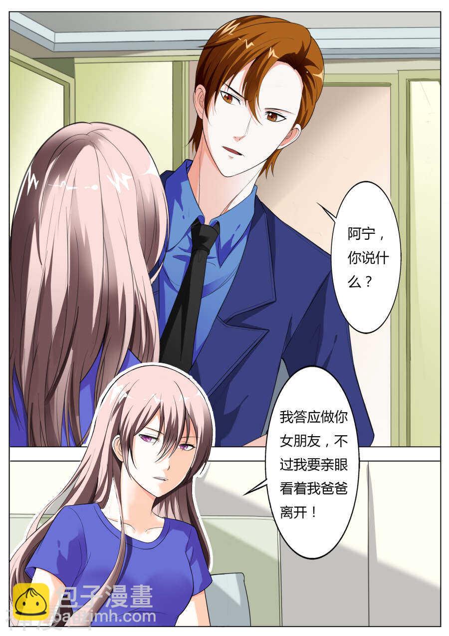 《首席狠狠爱》第52话 第3页
