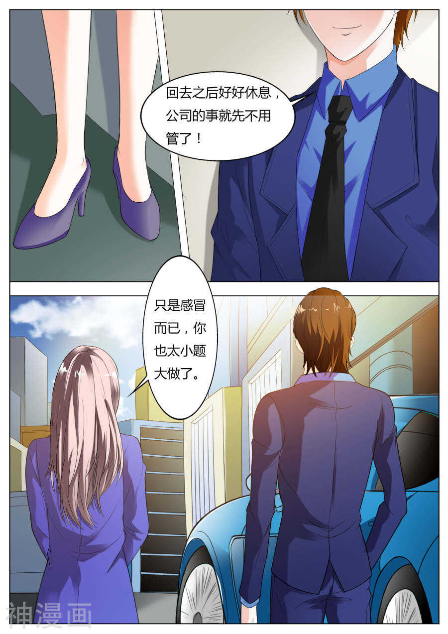 《首席狠狠爱》第52话 第4页