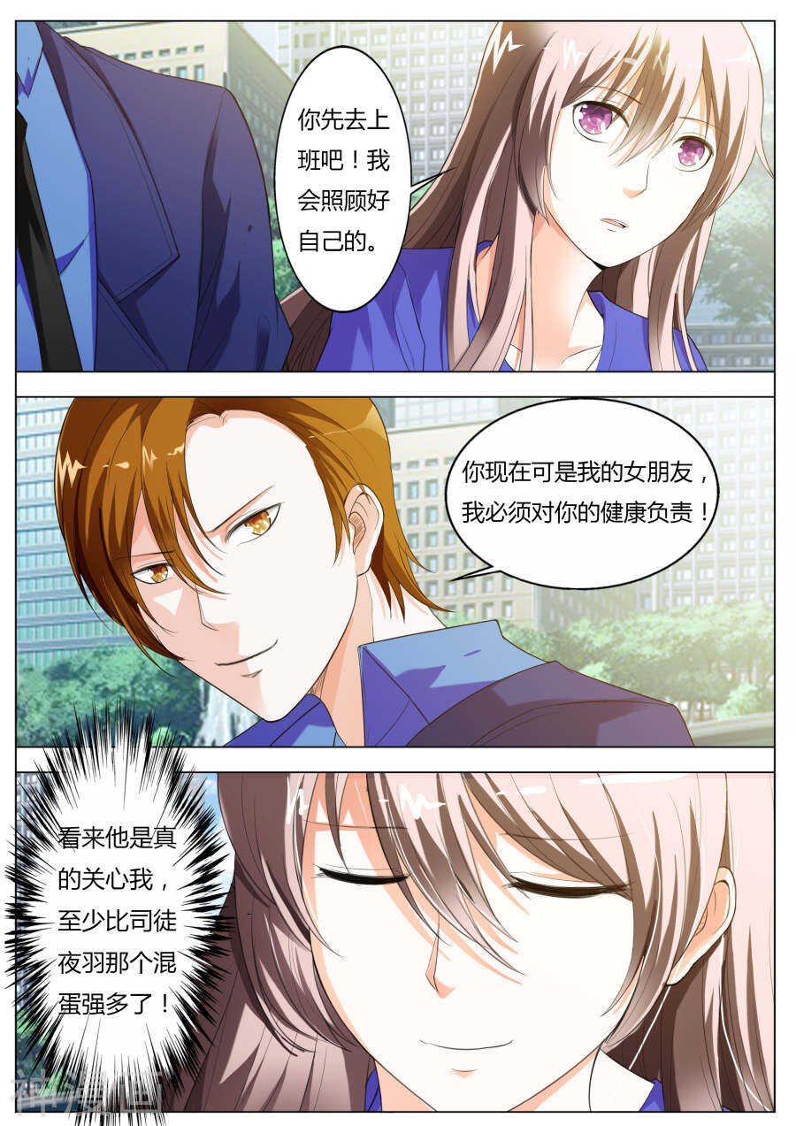 《首席狠狠爱》第52话 第5页