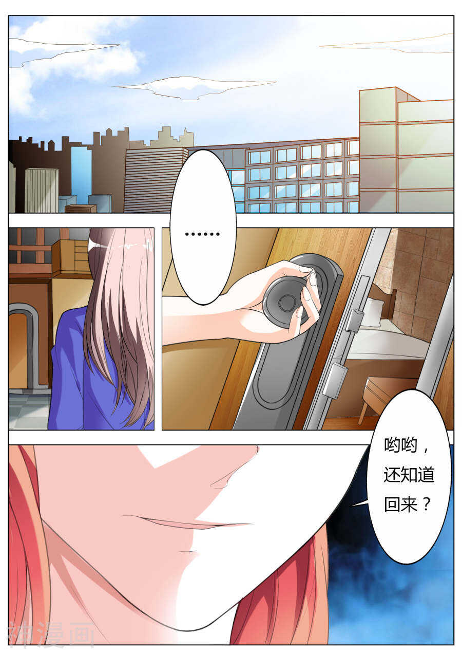 《首席狠狠爱》第52话 第6页