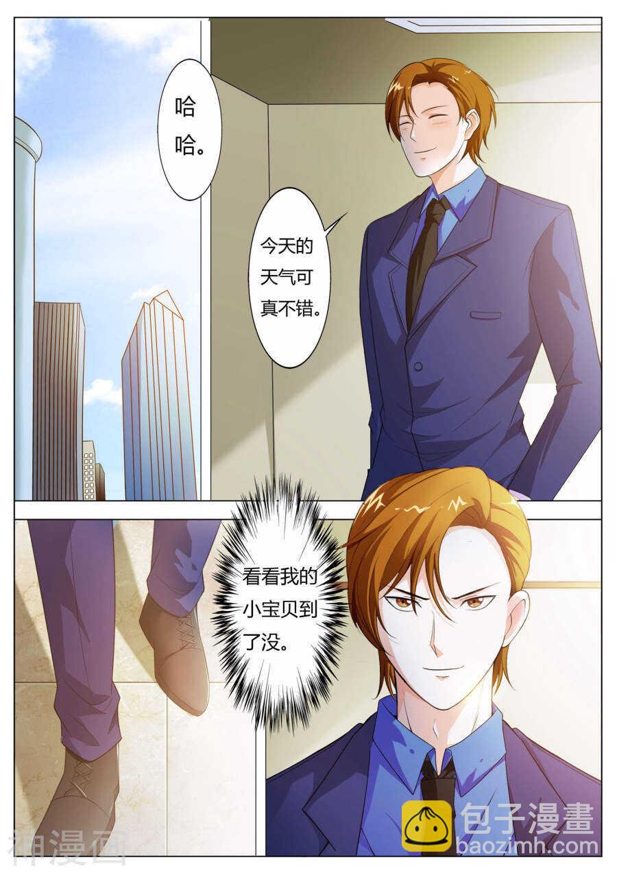 《首席狠狠爱》第54话 这是你自找的！ 第2页