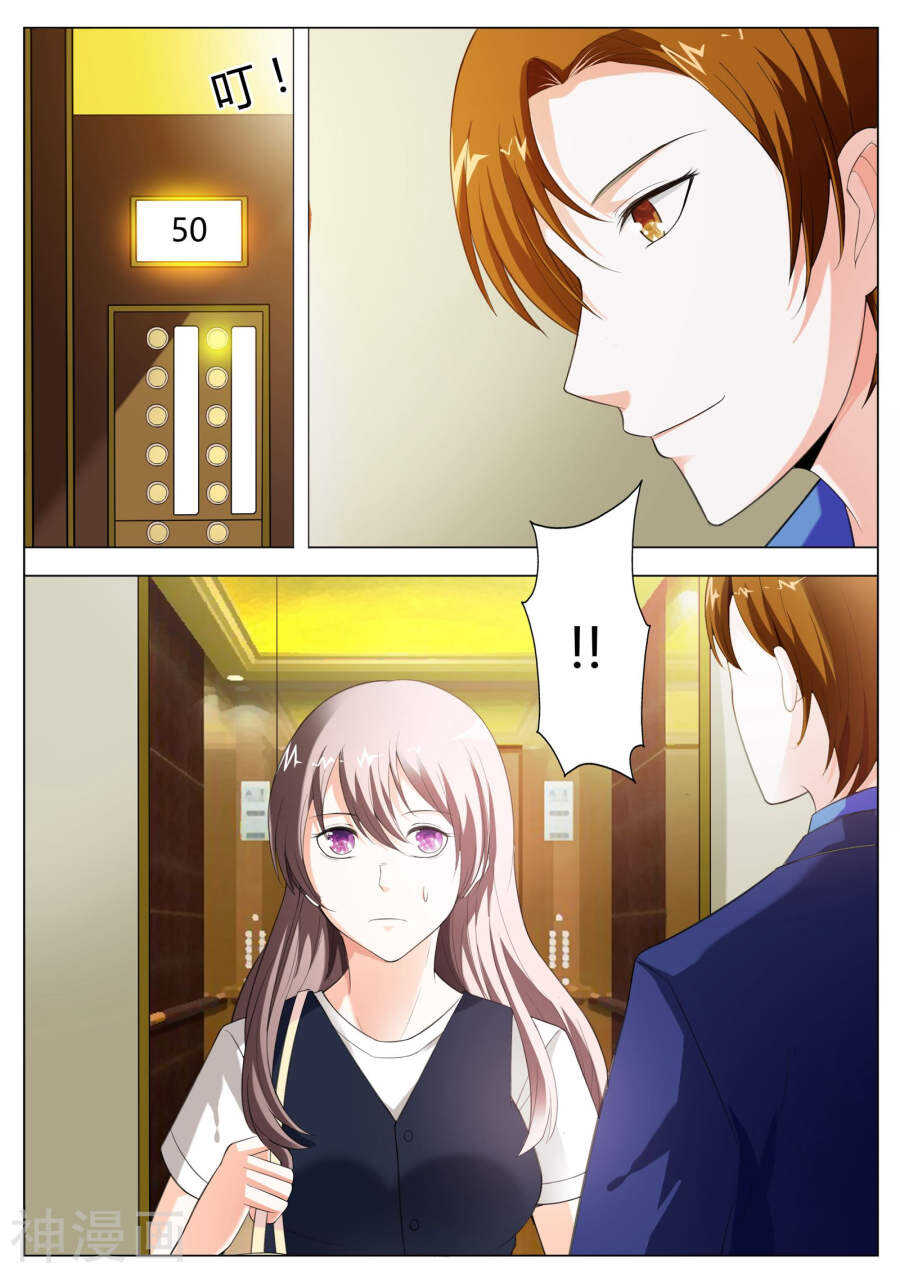 《首席狠狠爱》第54话 这是你自找的！ 第3页