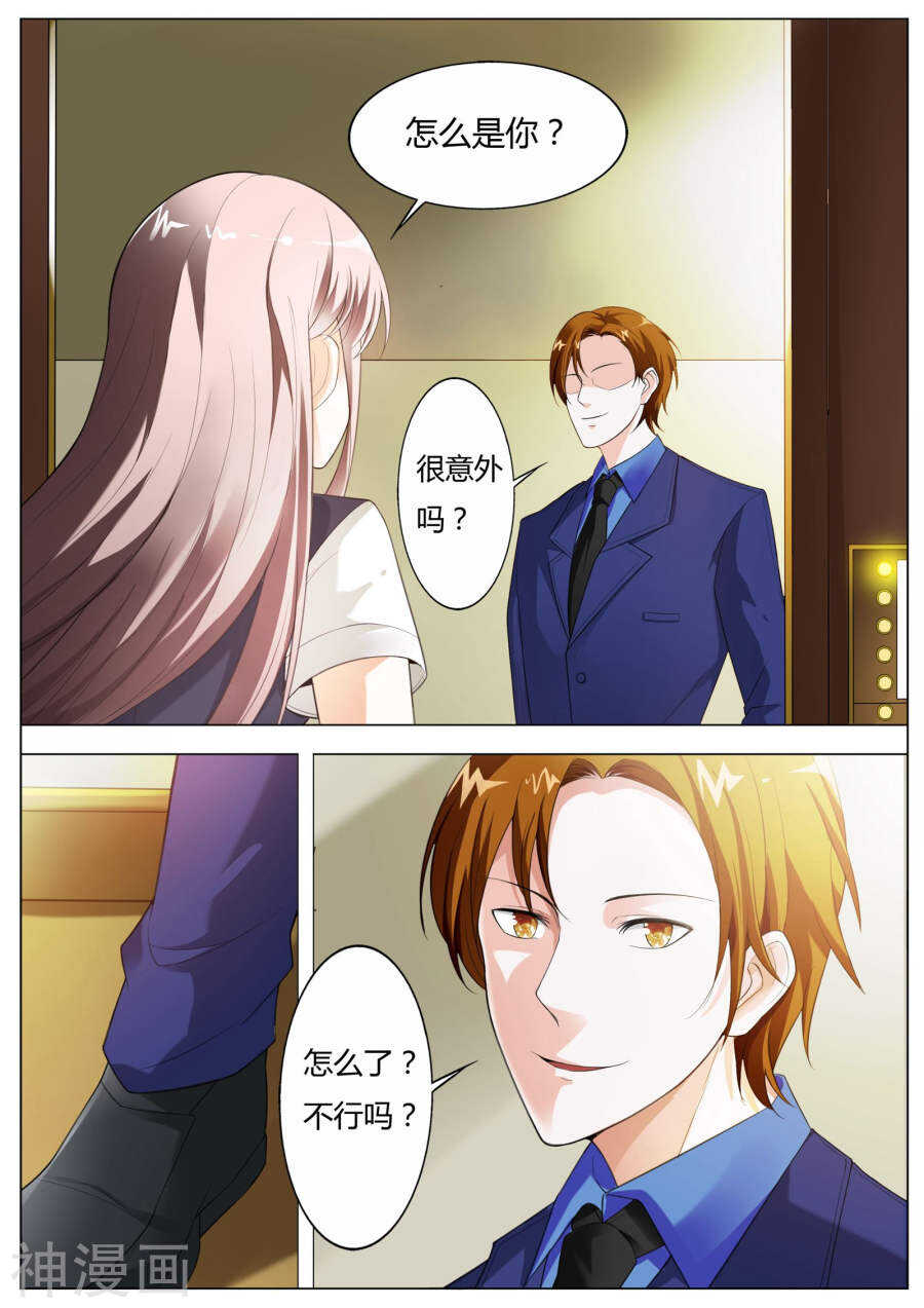 《首席狠狠爱》第54话 这是你自找的！ 第4页