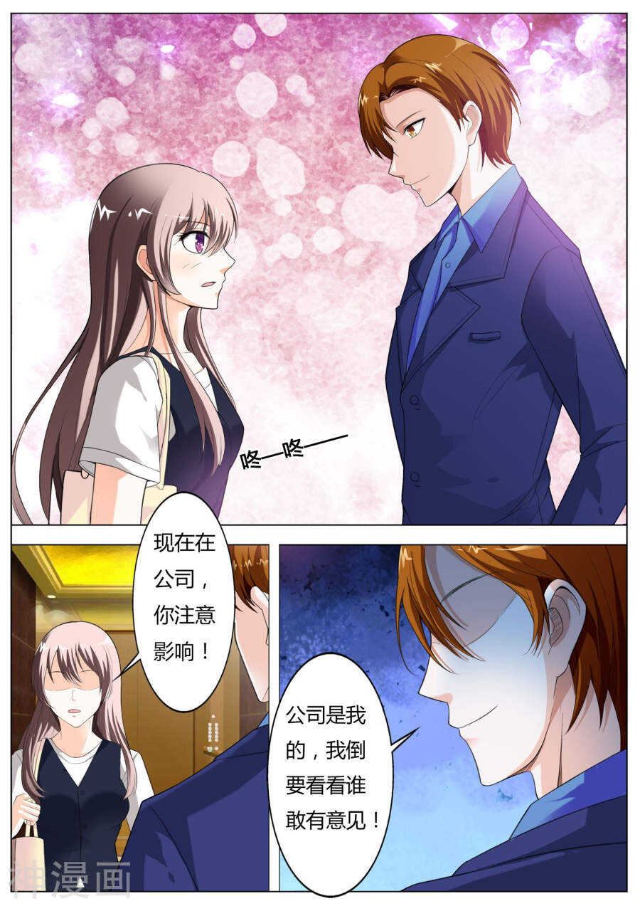 《首席狠狠爱》第54话 这是你自找的！ 第5页