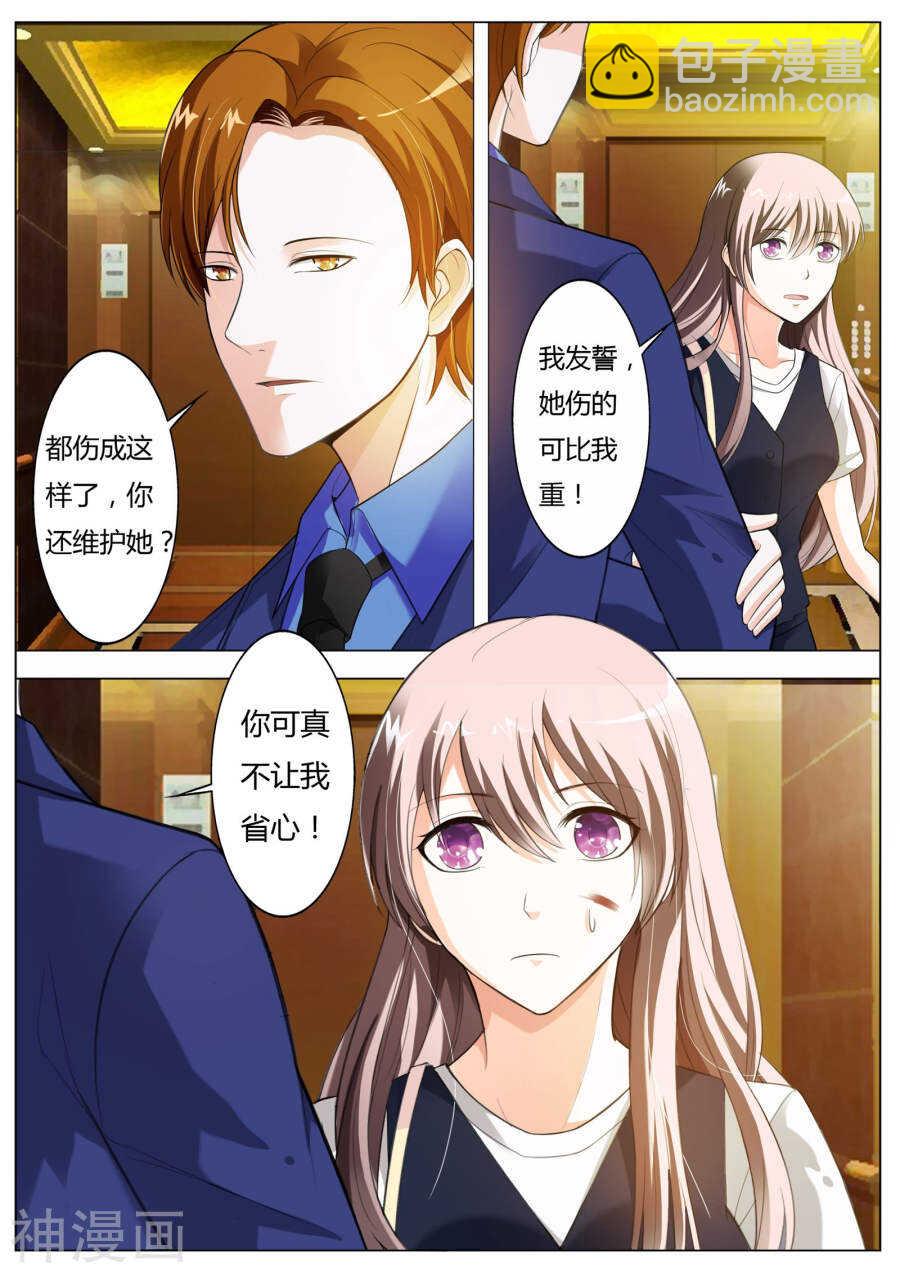 《首席狠狠爱》第54话 这是你自找的！ 第8页