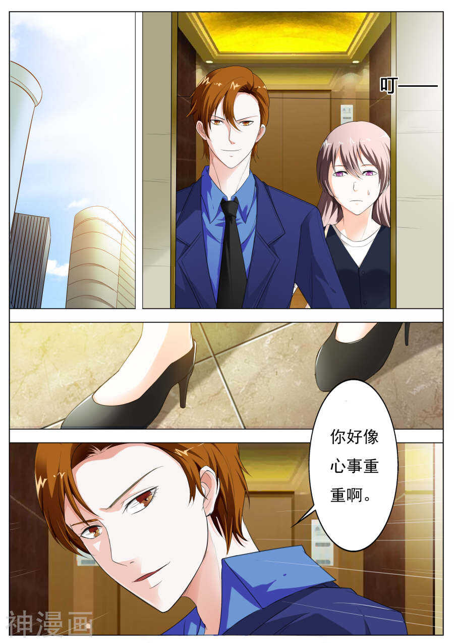 《首席狠狠爱》第56话 条件 第2页