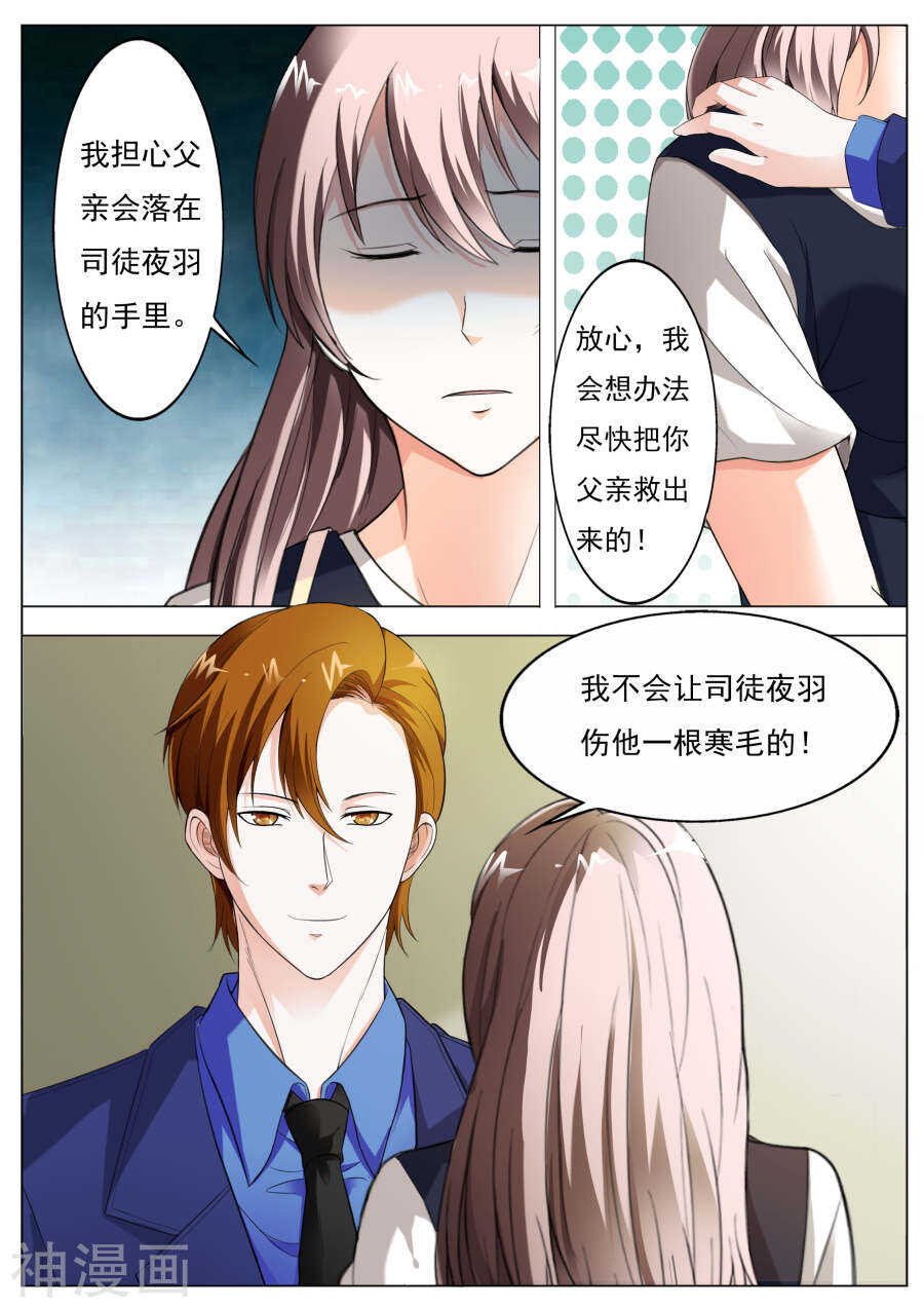 《首席狠狠爱》第56话 条件 第3页