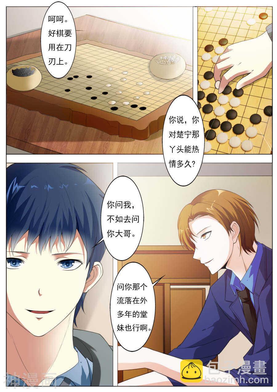 《首席狠狠爱》第56话 条件 第5页