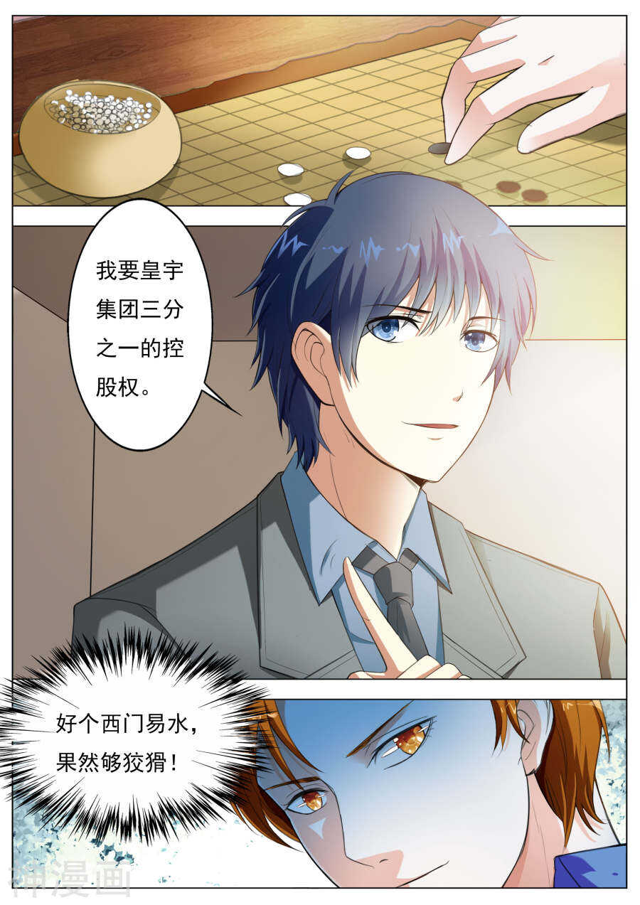 《首席狠狠爱》第56话 条件 第7页