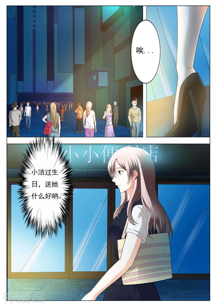《首席狠狠爱》第56话 条件 第8页
