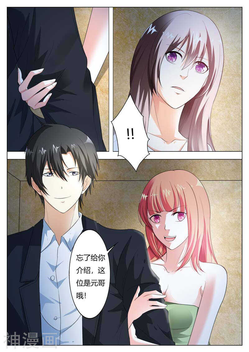 《首席狠狠爱》第60话 我不会放过你的 第2页