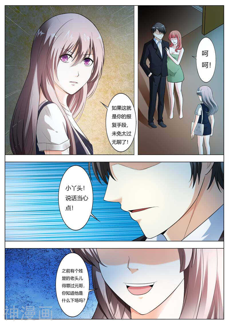 《首席狠狠爱》第60话 我不会放过你的 第3页