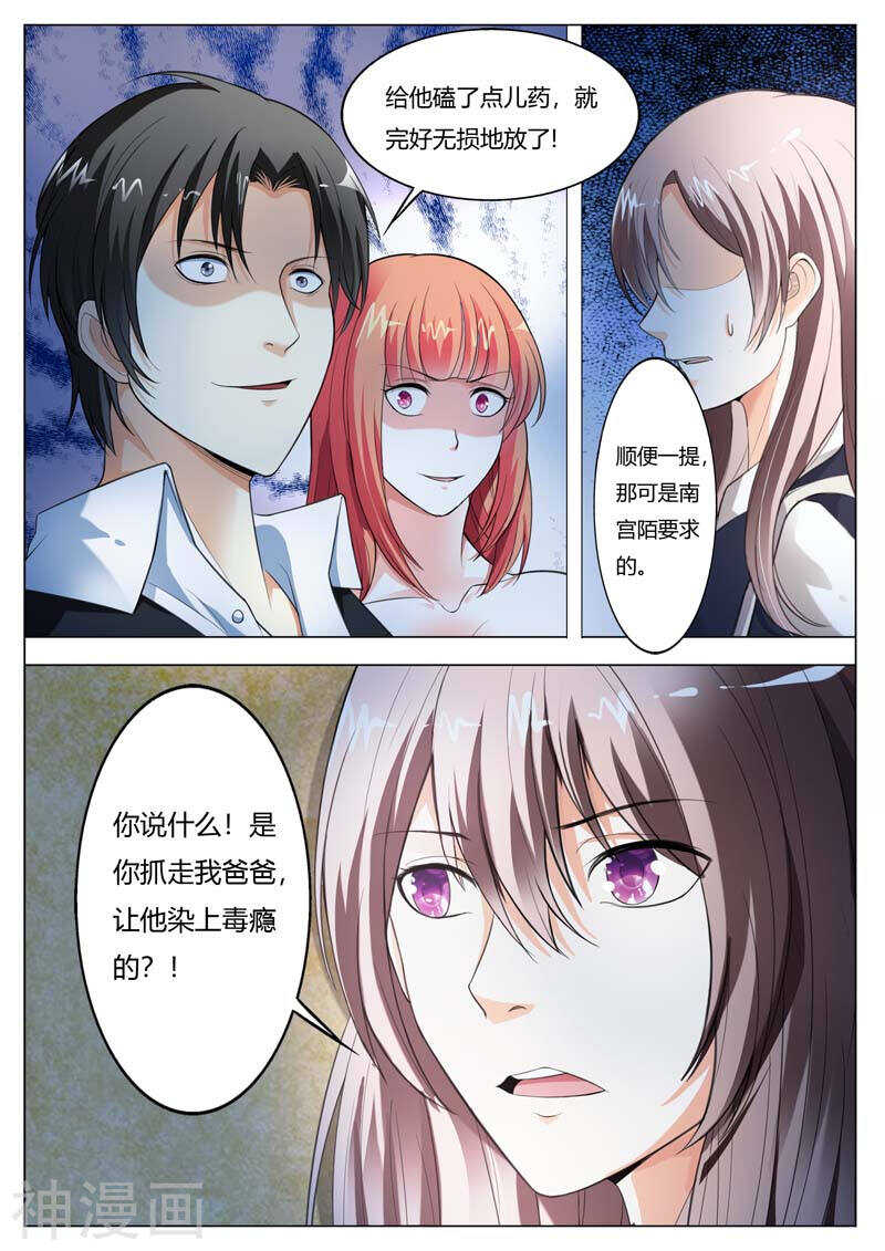 《首席狠狠爱》第60话 我不会放过你的 第4页