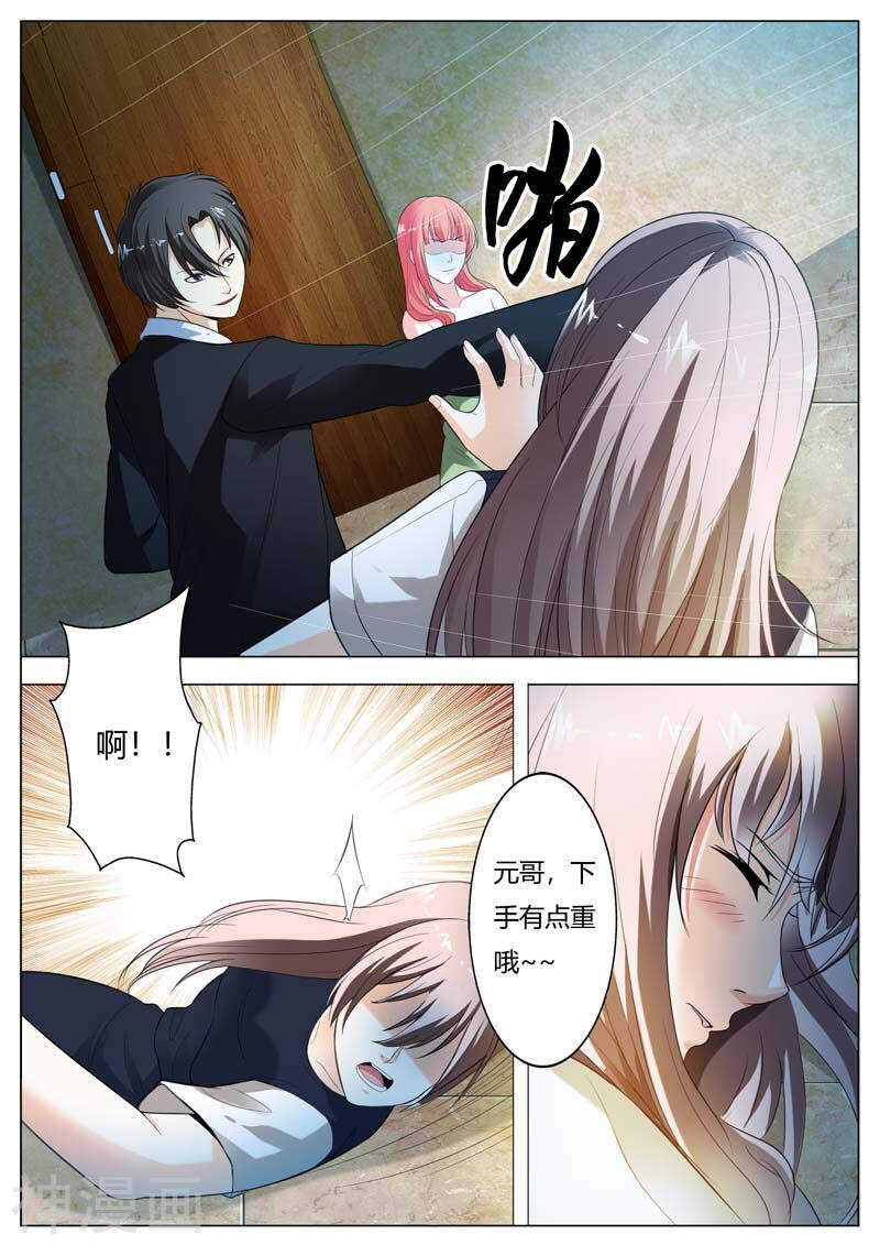 《首席狠狠爱》第60话 我不会放过你的 第6页