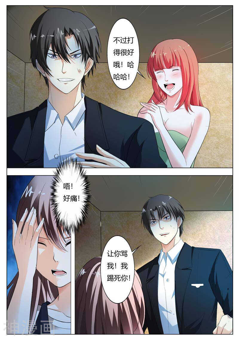 《首席狠狠爱》第60话 我不会放过你的 第7页