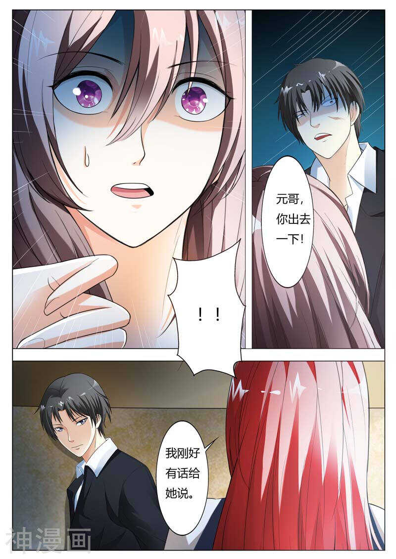 《首席狠狠爱》第60话 我不会放过你的 第8页