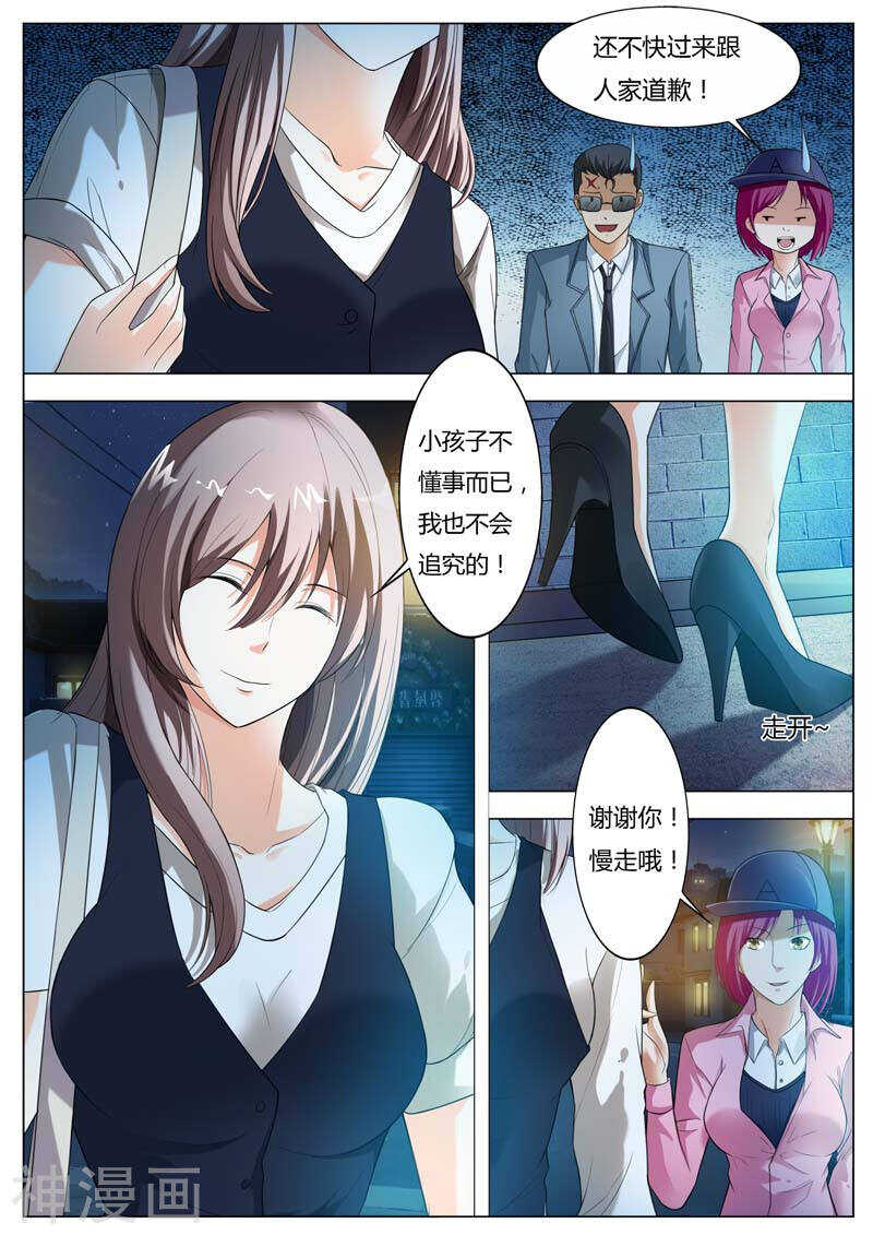 《首席狠狠爱》第58话 呦，这就是我的乐子吗 第2页