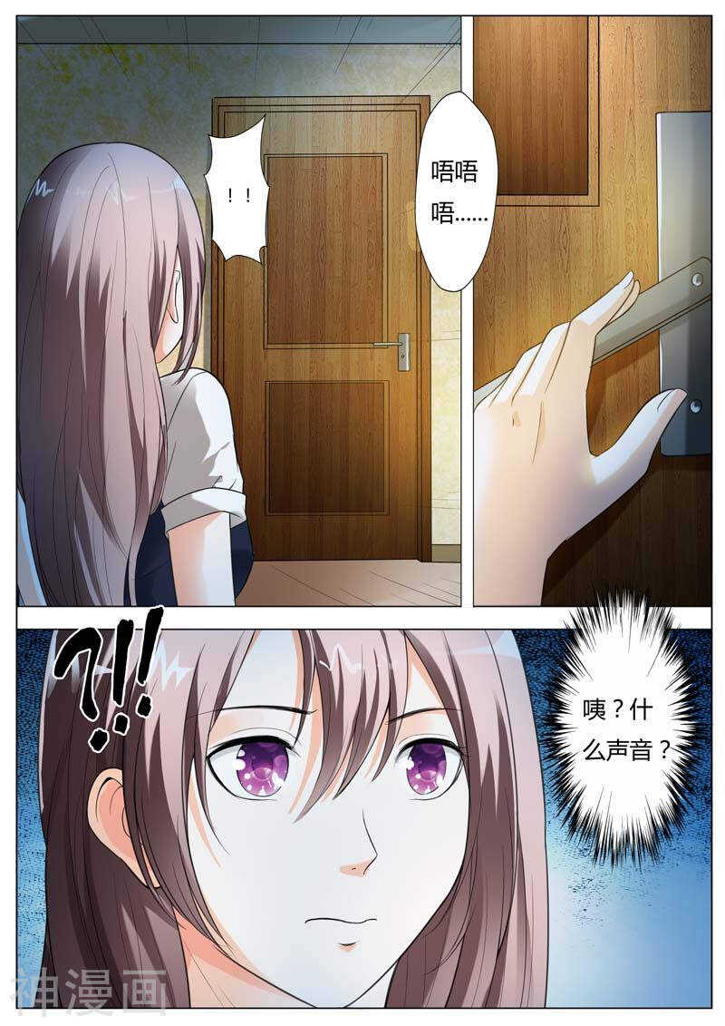 《首席狠狠爱》第58话 呦，这就是我的乐子吗 第5页