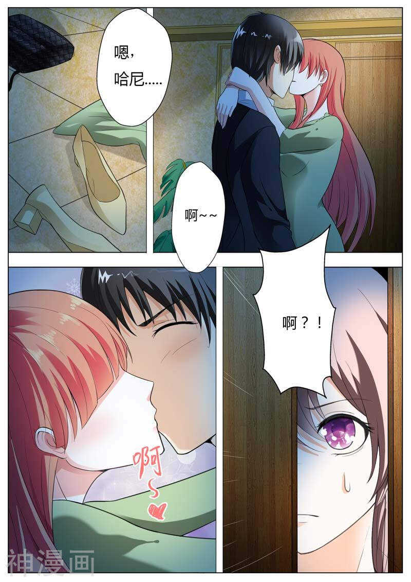 《首席狠狠爱》第58话 呦，这就是我的乐子吗 第6页