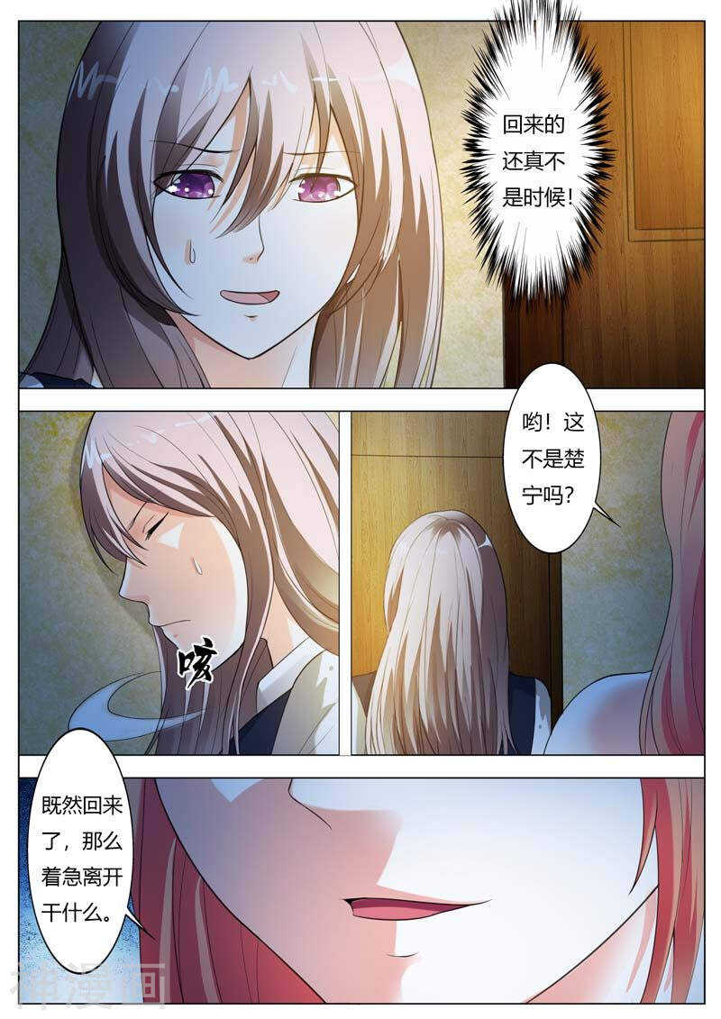 《首席狠狠爱》第58话 呦，这就是我的乐子吗 第7页