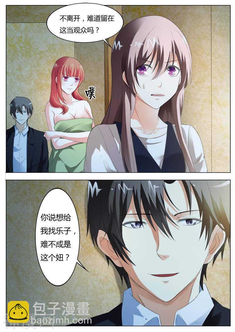 《首席狠狠爱》第58话 呦，这就是我的乐子吗 第8页