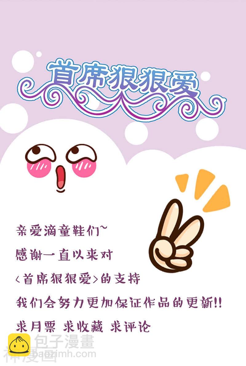 《首席狠狠爱》第58话 呦，这就是我的乐子吗 第9页