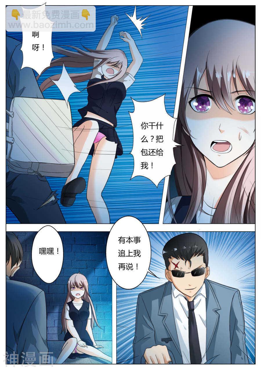 《首席狠狠爱》第57话 抢劫 第3页