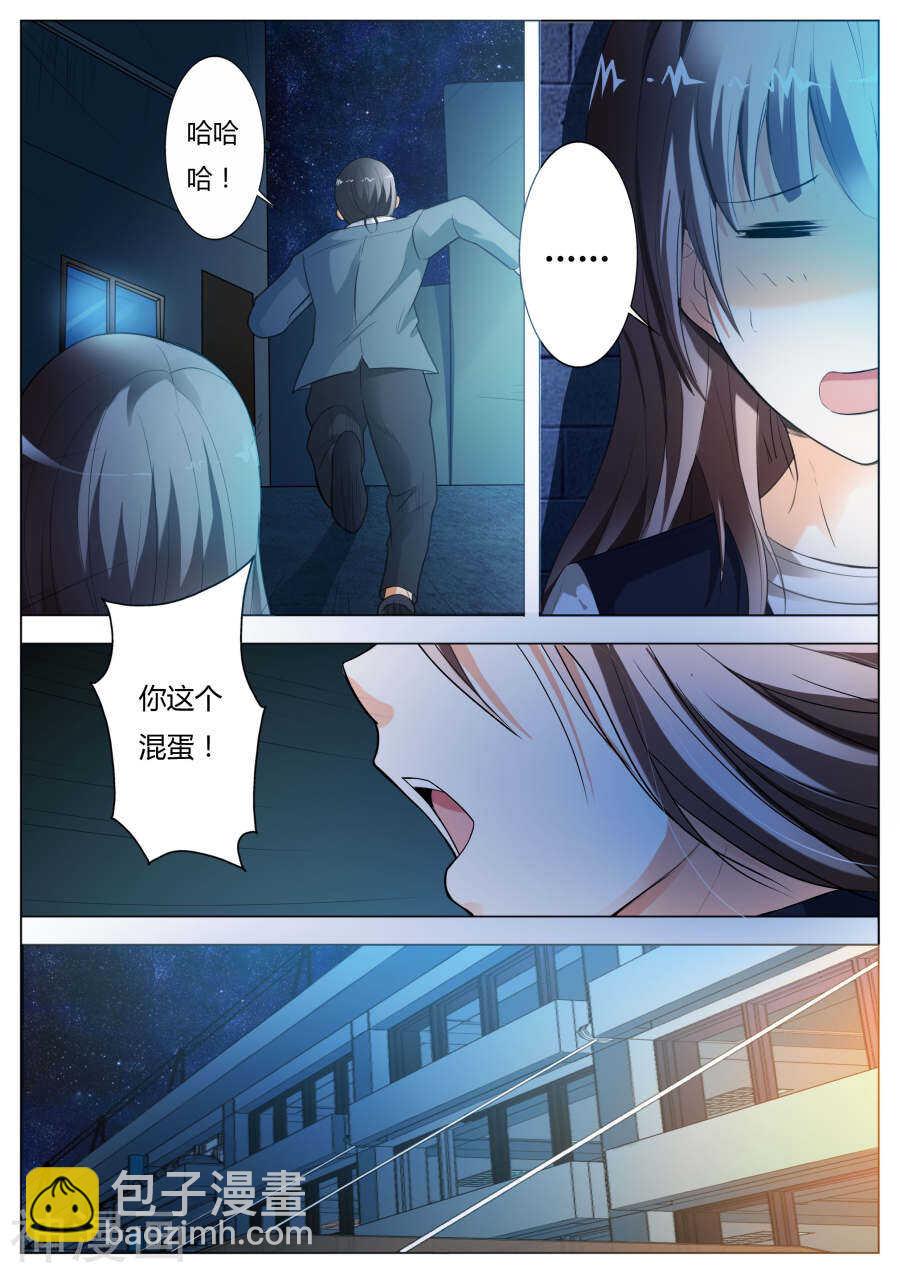 《首席狠狠爱》第57话 抢劫 第4页