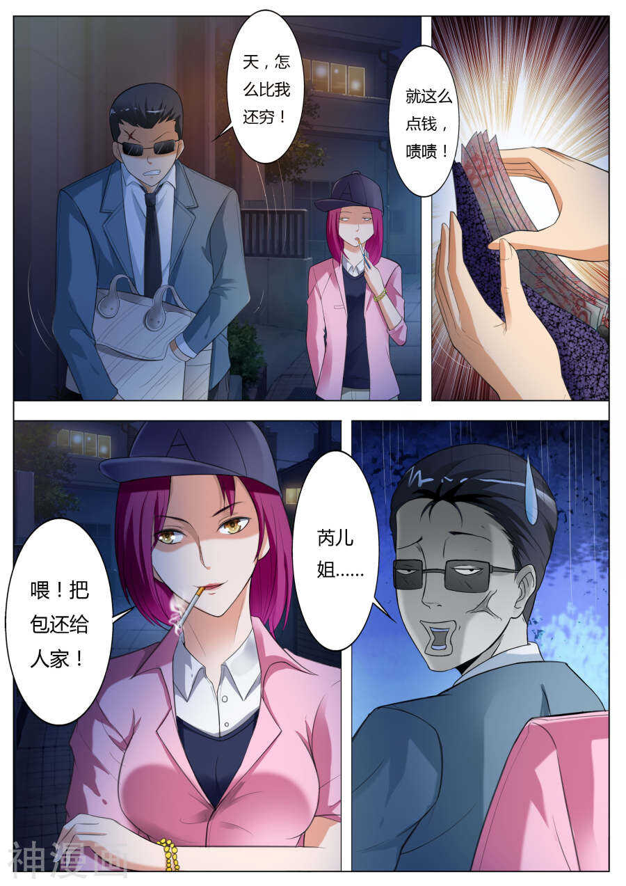《首席狠狠爱》第57话 抢劫 第5页