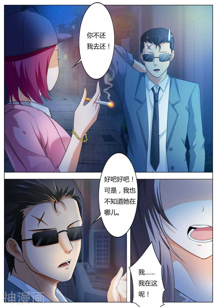 《首席狠狠爱》第57话 抢劫 第6页